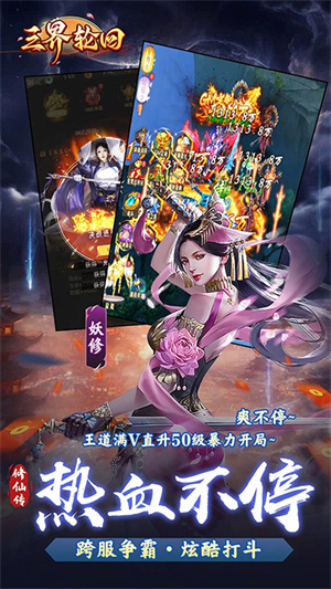三界轮回最新版