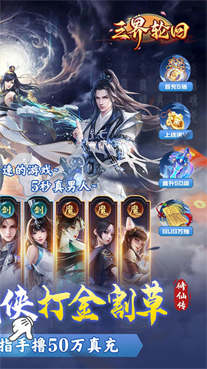 三界轮回最新版