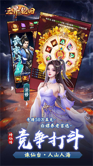 三界轮回最新版
