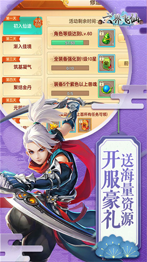 偶玩六界飞仙游戏
