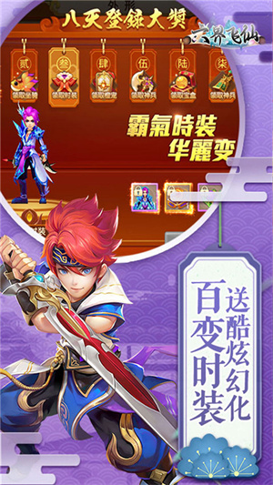 偶玩六界飞仙游戏