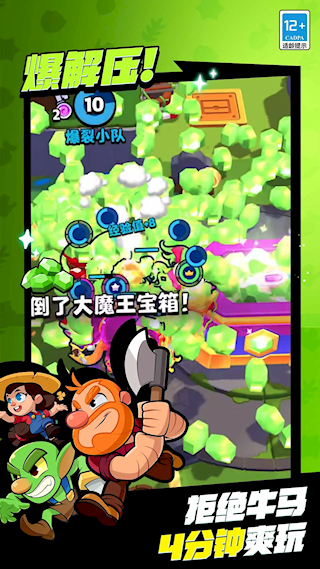 爆裂小队腾讯版