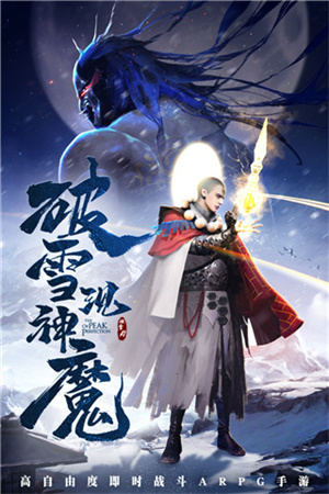 破雪刃九游客户端