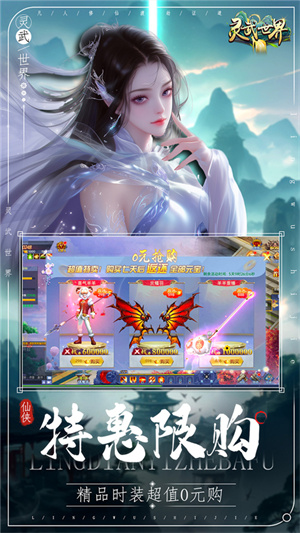 灵武世界九游手游