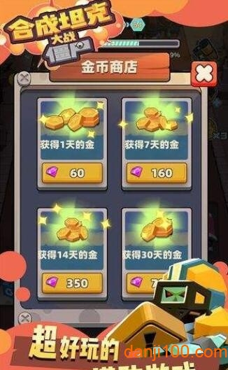 合成坦克大战僵尸