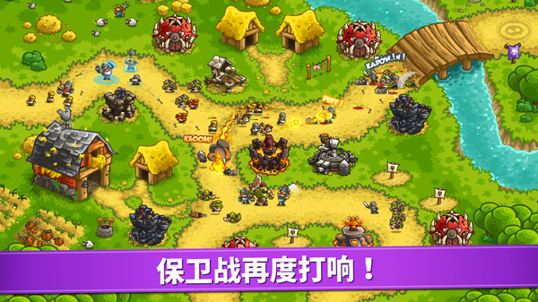 王国保卫战苹果手机版