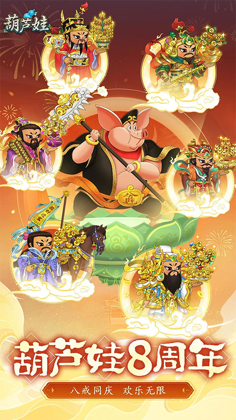 葫芦娃苹果版