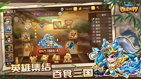 三国演义吞噬无界苹果版