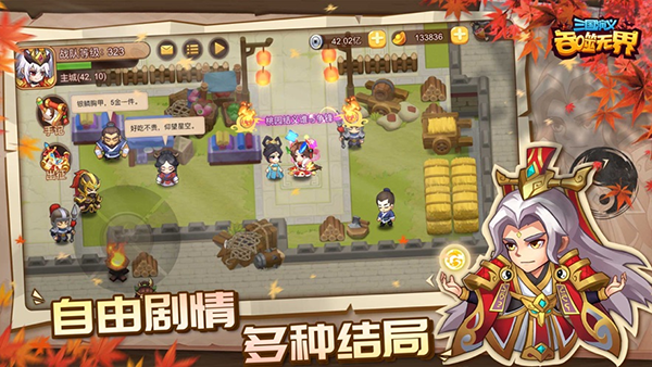 三国演义吞噬无界苹果版