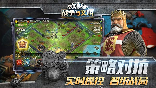 战争与文明ios版