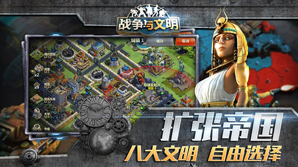 战争与文明ios版