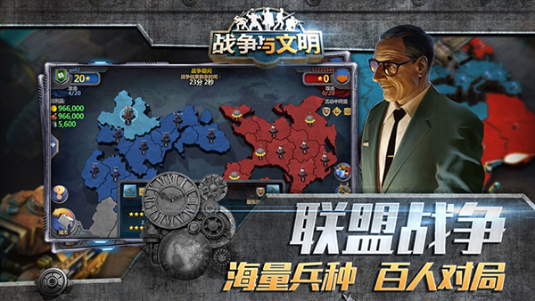 战争与文明ios版