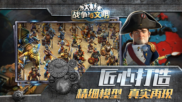 战争与文明ios版