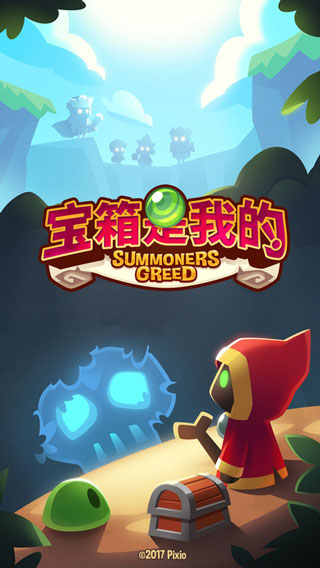 宝箱是我的ios版
