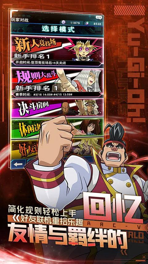 游戏王决斗链接苹果版