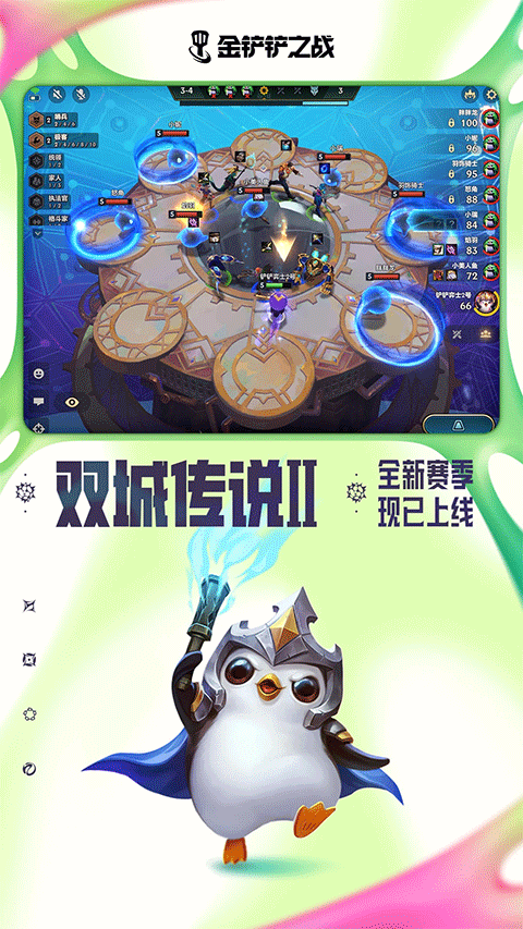金铲铲之战苹果版