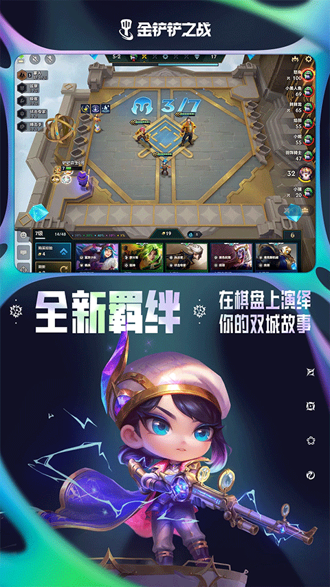 金铲铲之战苹果版