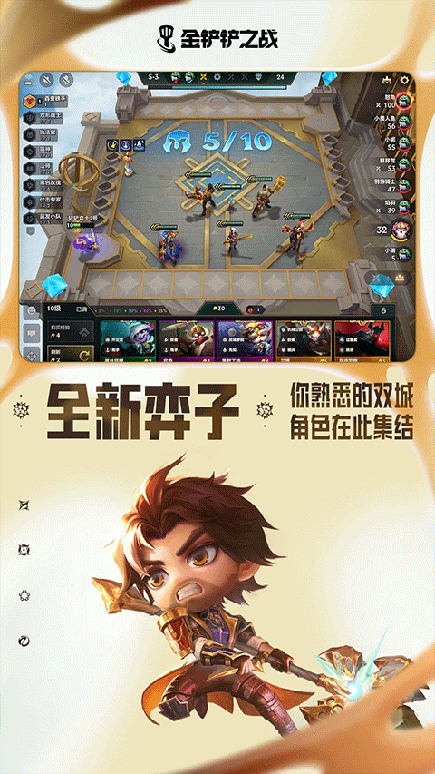 金铲铲之战苹果版