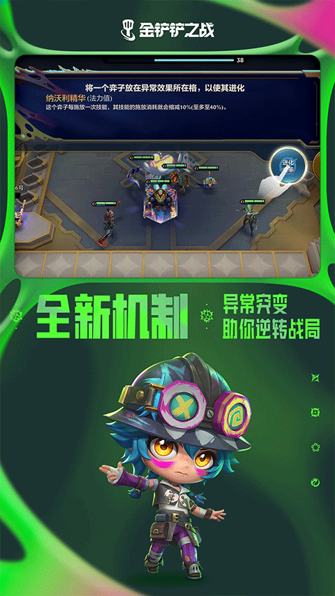 金铲铲之战苹果版