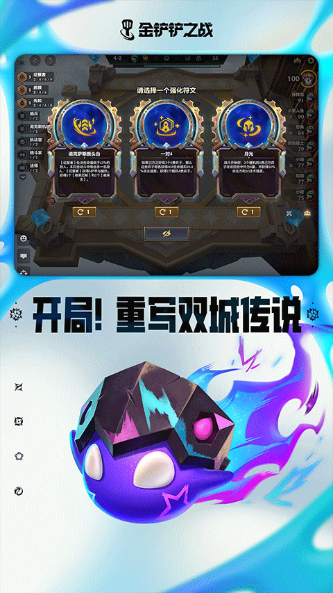 金铲铲之战苹果版