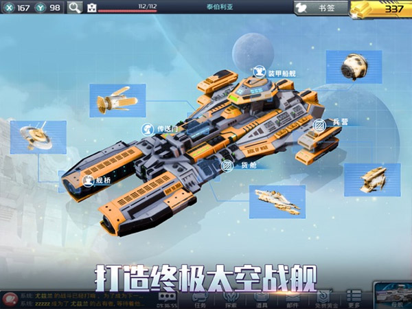 星舰帝国幸存者的游戏