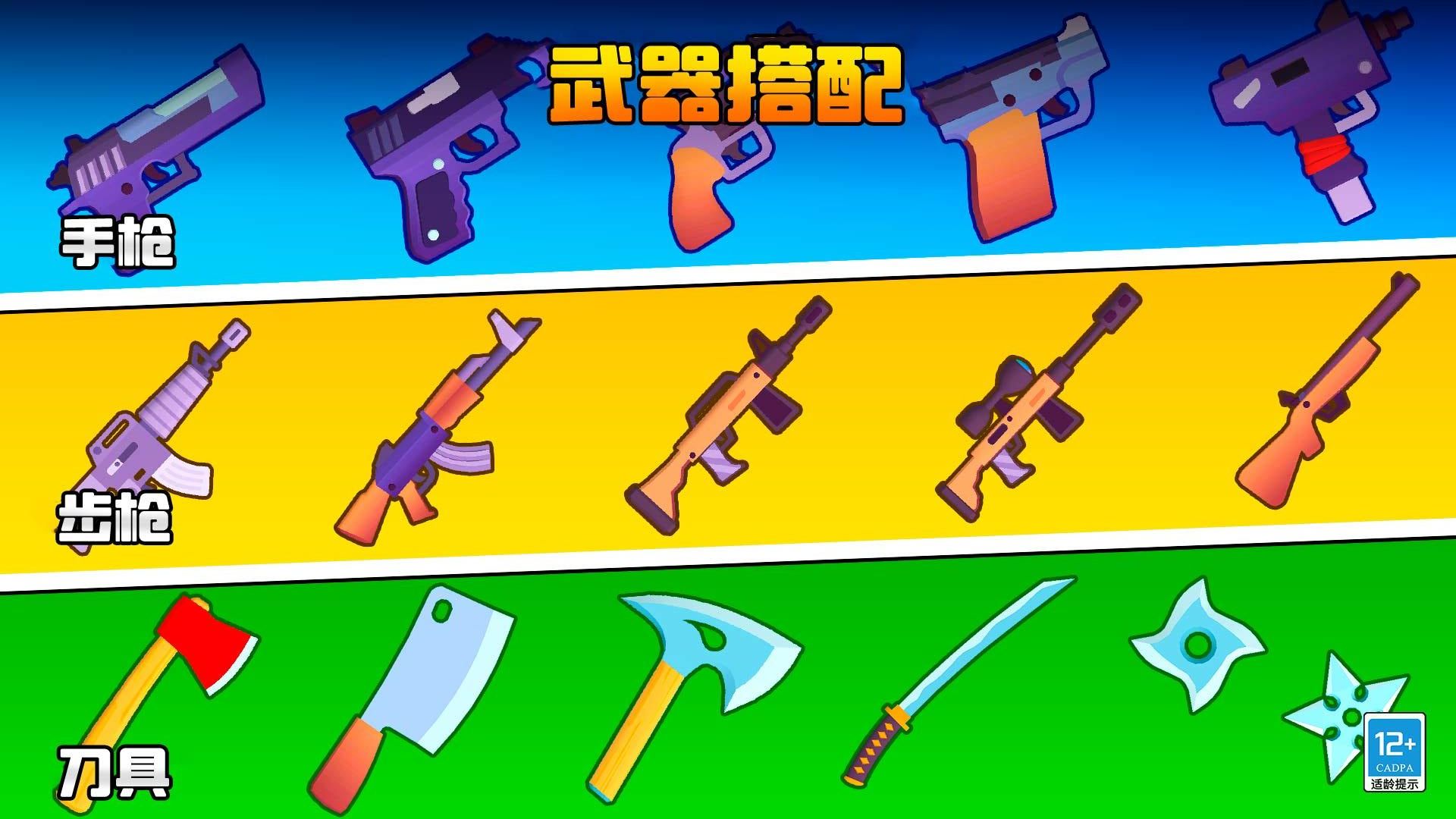 像素迷你对决游戏