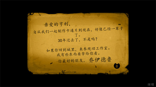 班迪与墨水机器苹果版