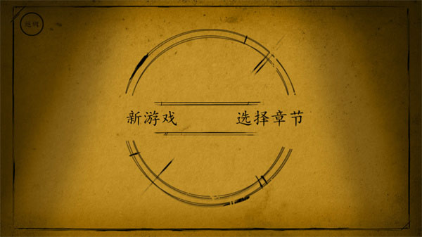 班迪与墨水机器苹果版