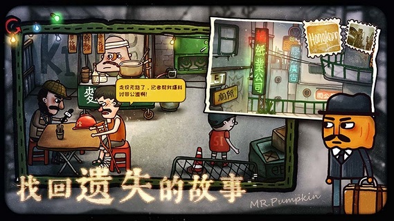 南瓜先生2九龙城寨苹果版