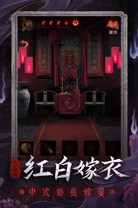 纸嫁衣5无间梦境苹果版