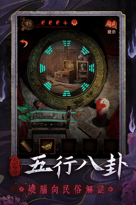 纸嫁衣5无间梦境苹果版