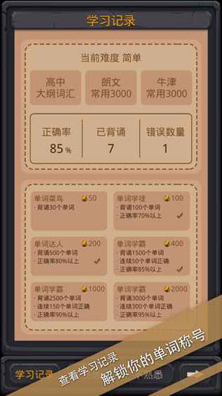 单词城堡ios版本