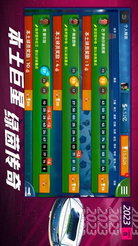 梦幻足球世界最新版