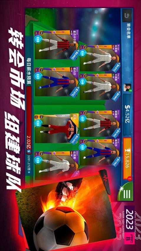 梦幻足球世界最新版