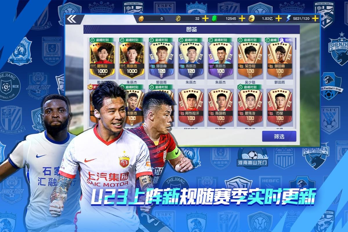 中超风云2手游