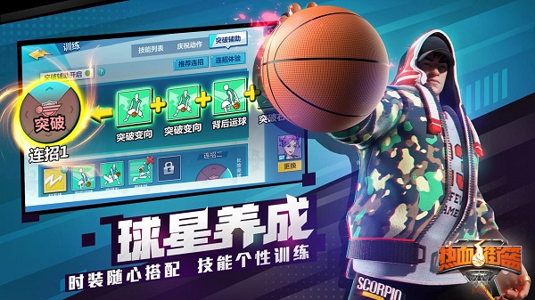 热血街篮官方版