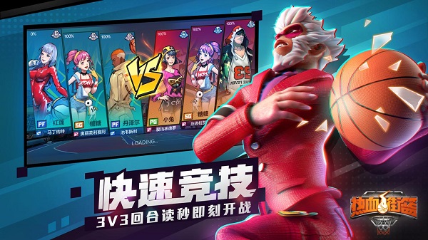 热血街篮官方版