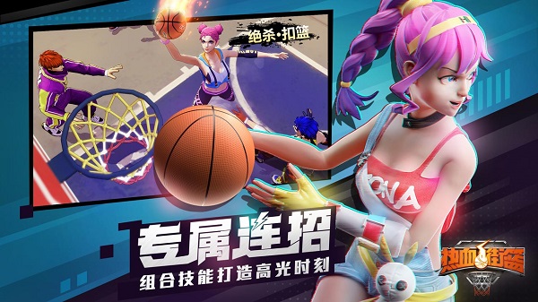 热血街篮官方版