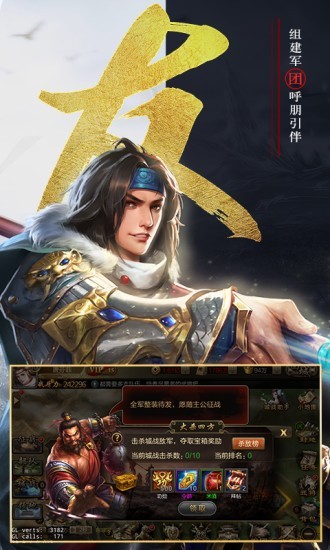 圣三国英杰传手机版