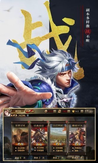 圣三国英杰传手机版