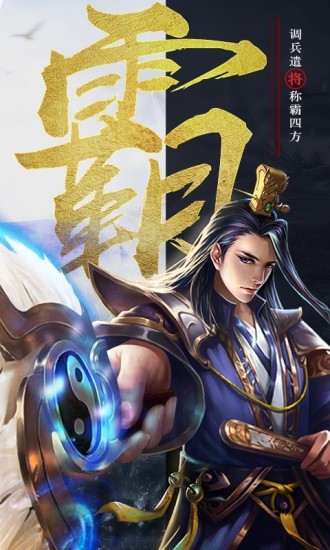 圣三国英杰传手机版