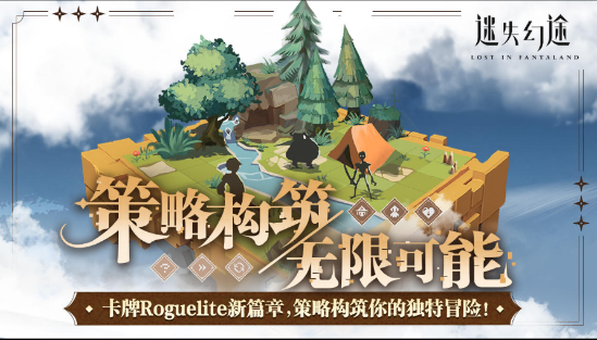 迷失幻途