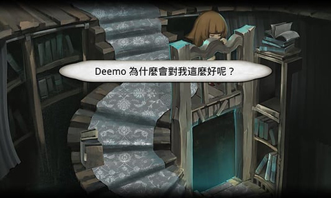 Deemo ios版