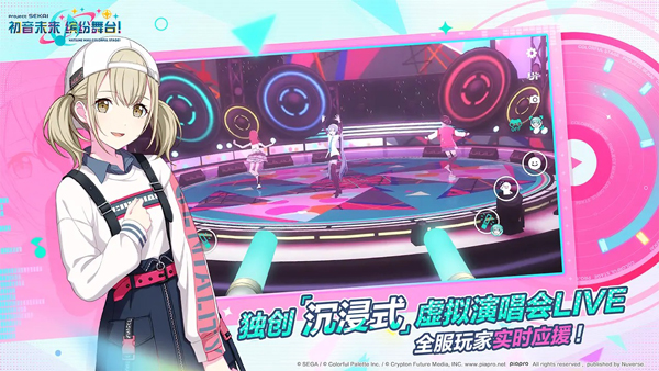 初音未来缤纷舞台苹果版