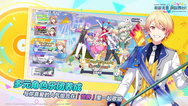 初音未来缤纷舞台苹果版