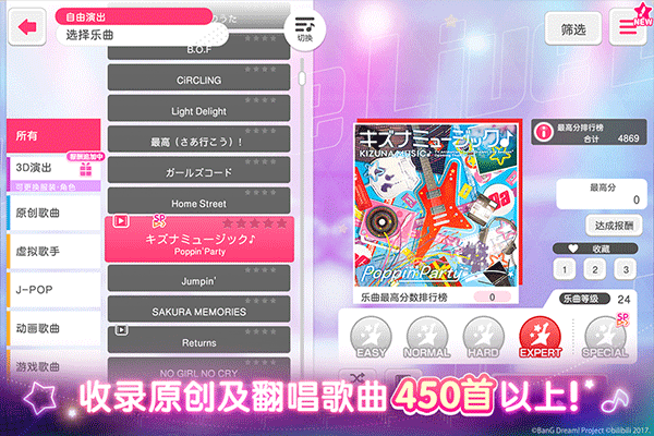 bang dream苹果手机版