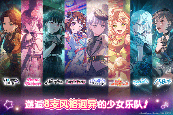 bang dream苹果手机版