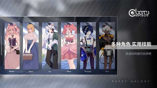 Berry Melody正式苹果版