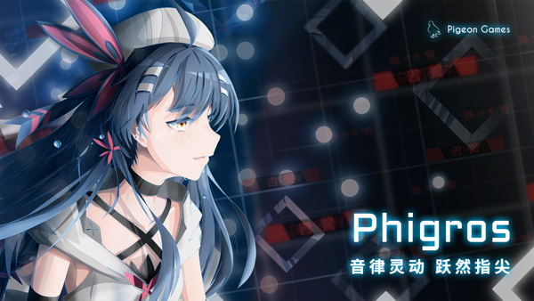phigros苹果版