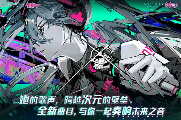 音乐世界CYTUSII ios版